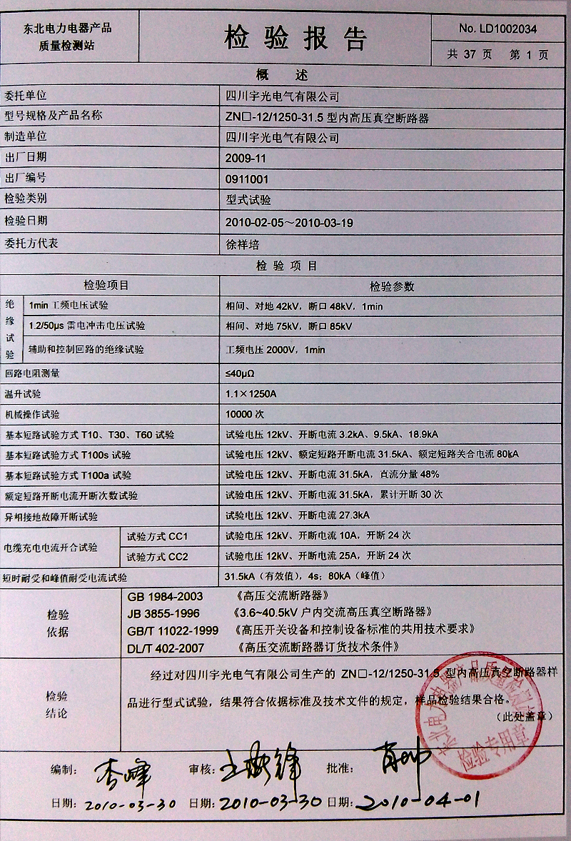 ���鱨�棺ZN-12/1250-31.5���ڸ�ѹ��ն�·��