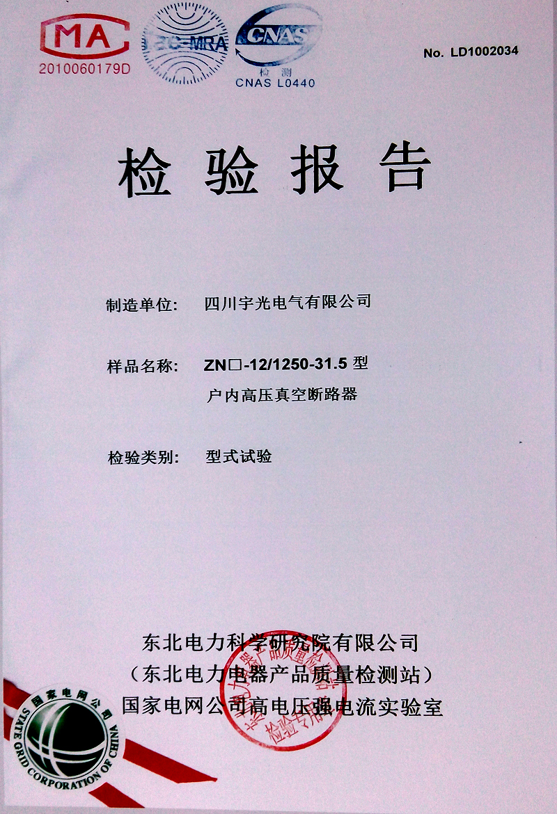 ���鱨�棺ZN-12��1250-31.5�ͻ��ڸ�ѹ��ն�·��