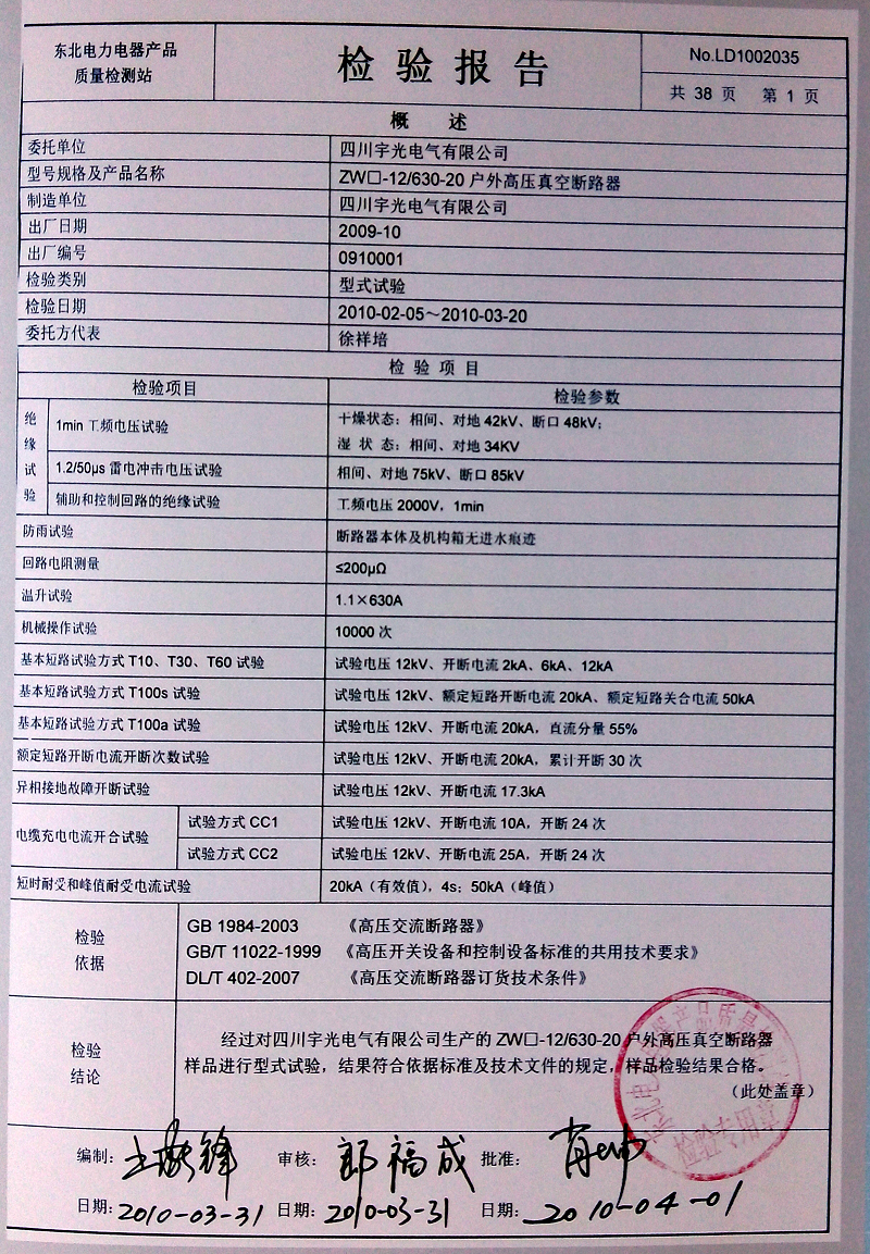 ���鱨�棺ZW-12/630-20�����ѹ��ն�·��